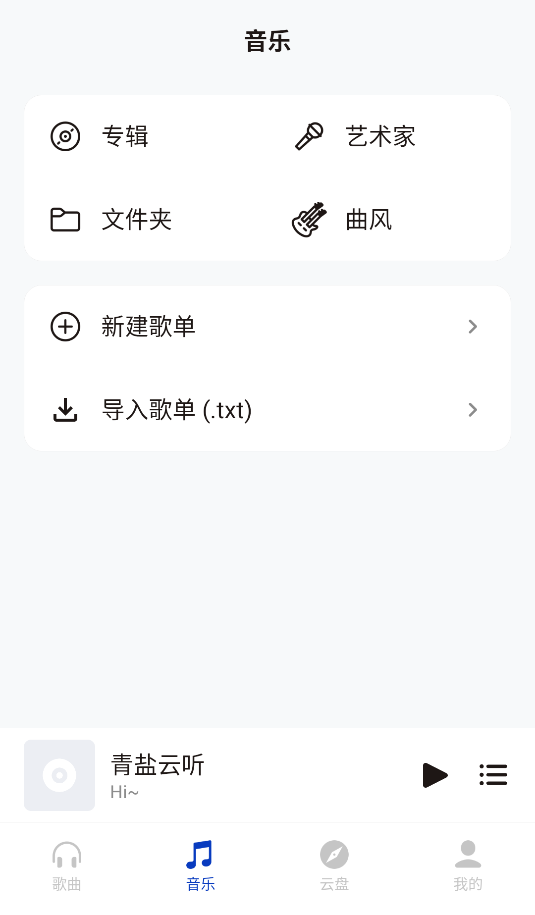 青盐云听(3)