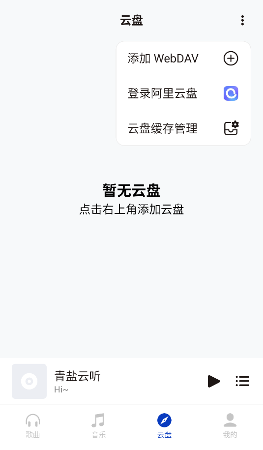 青盐云听(1)