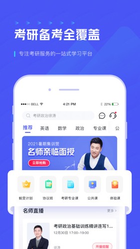 研途考研(2)