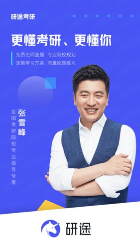 研途考研(1)