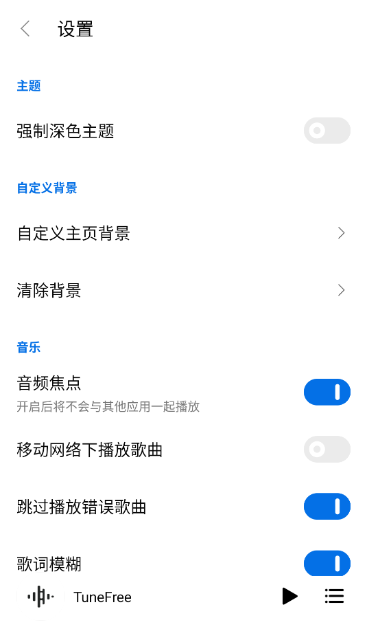 TuneFree(2)