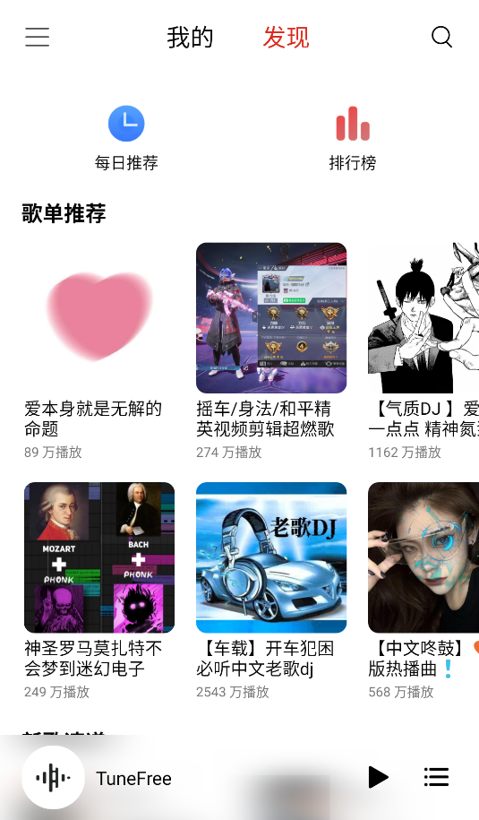 TuneFree(3)