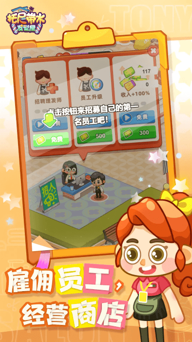 托尼帶水發(fā)型屋(2)