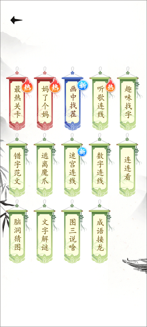 识字大师(3)