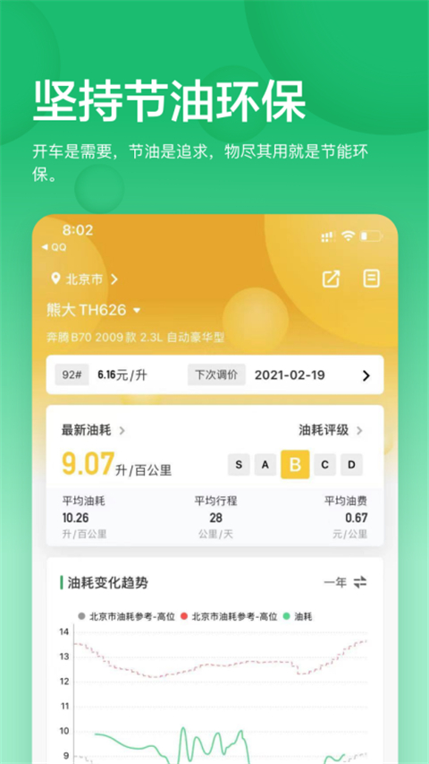 小熊油耗手机版(5)