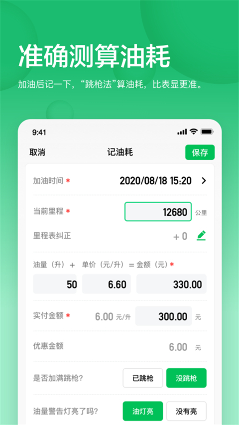 小熊油耗手机版(4)