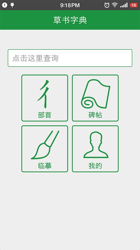 草书字典(1)