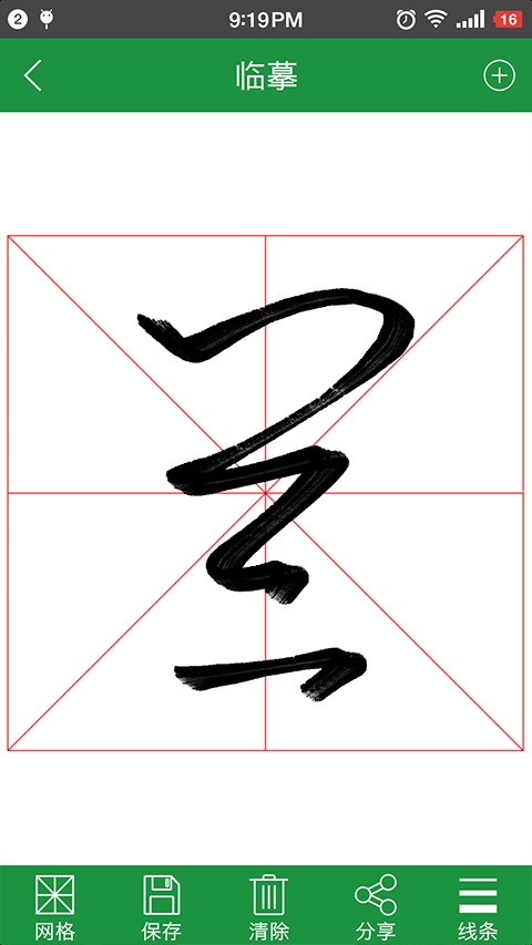 草书字典(2)