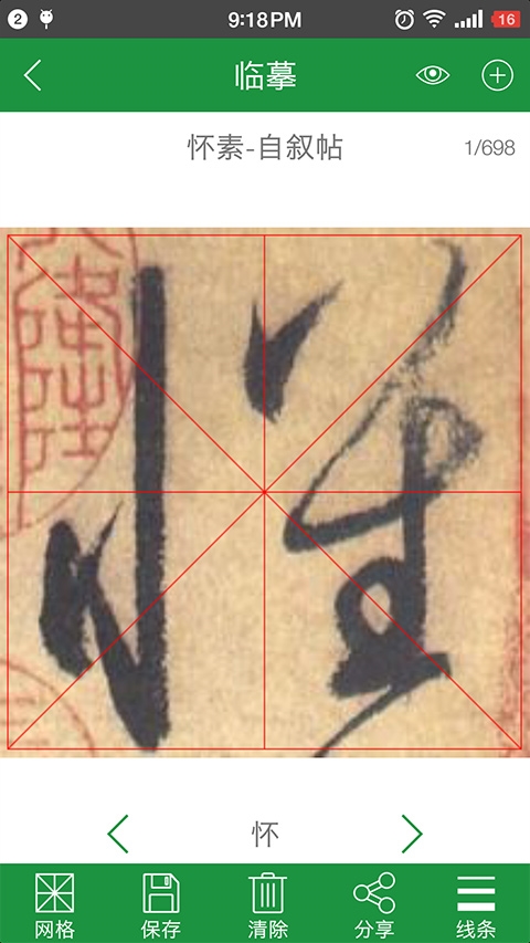 草书字典(3)