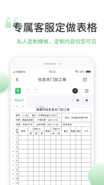 非凡表格(4)