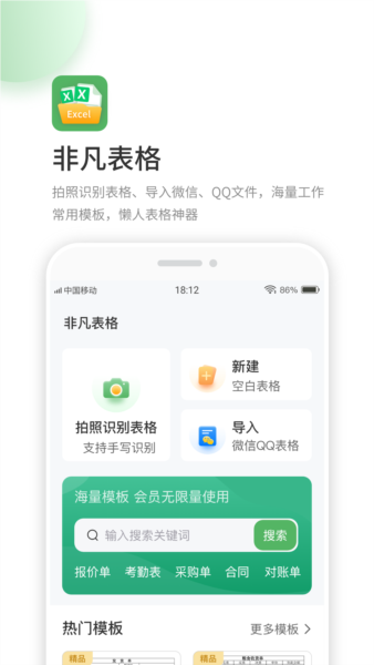 非凡表格(1)