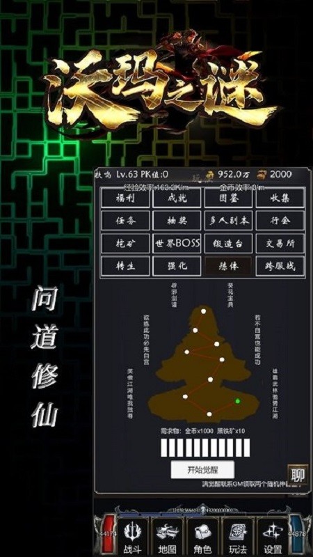 沃玛之谜(3)
