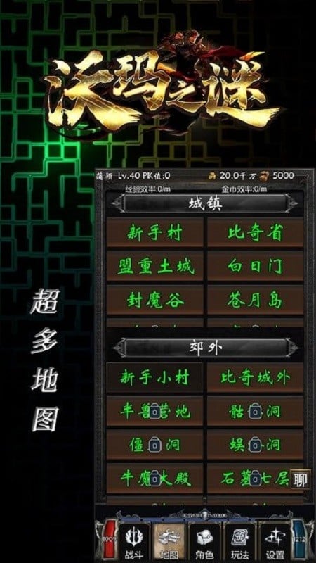 沃玛之谜(1)