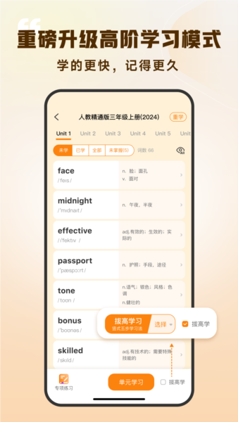 超会记单词(4)