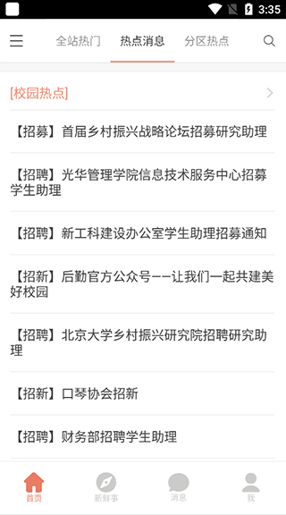 北大未名BBS(2)