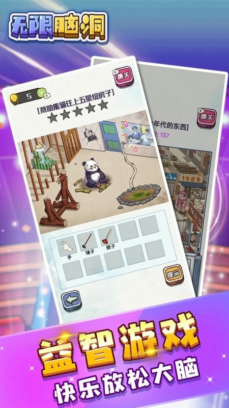 无限脑洞(3)