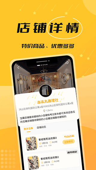 本本丸剧本杀(3)