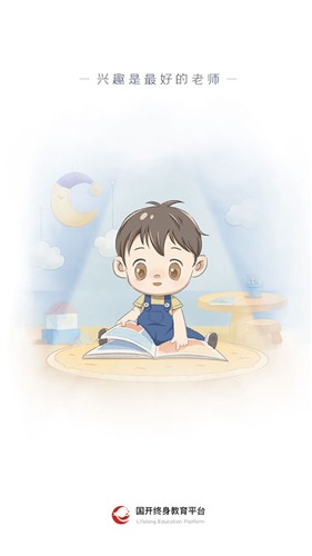 国家开放大学终身教育平台(3)