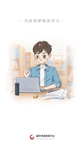 国家开放大学终身教育平台(5)