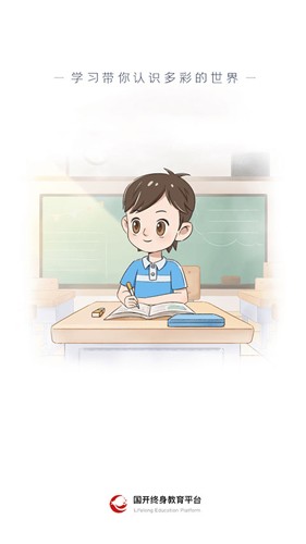 国家开放大学终身教育平台(2)