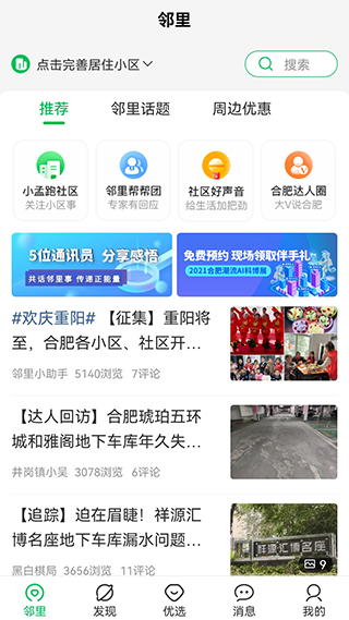 万家社区(1)