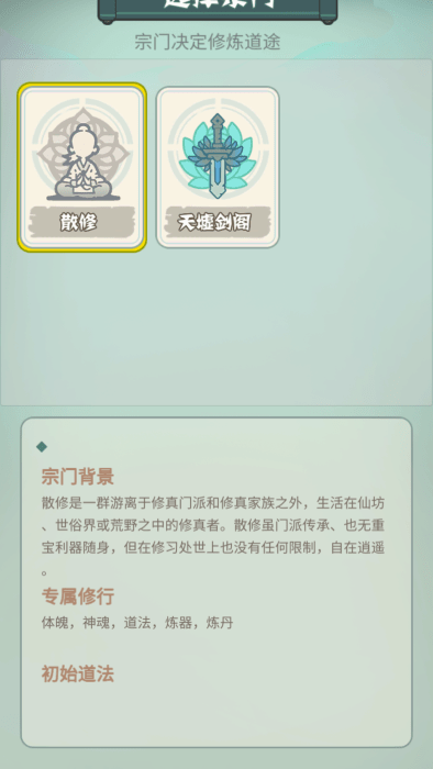 骰定仙途(3)