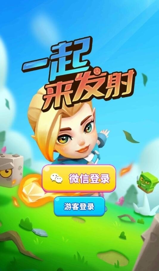 一起來發射(3)