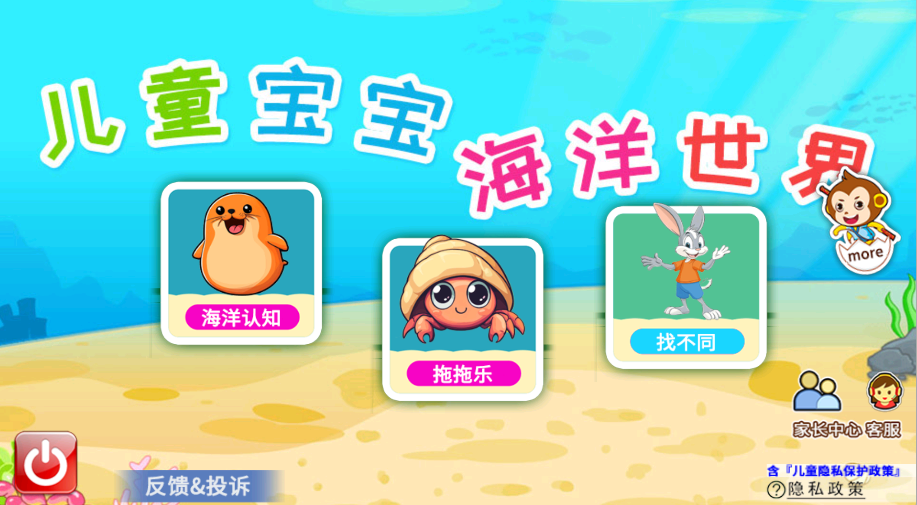 儿童宝宝海洋世界(2)