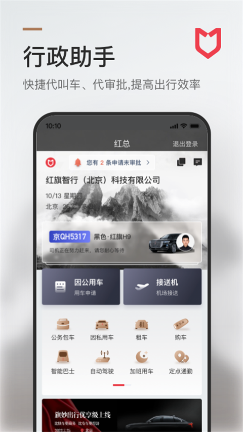 旗妙出行(1)