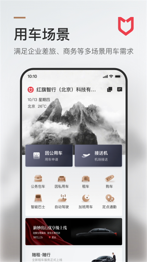 旗妙出行(4)