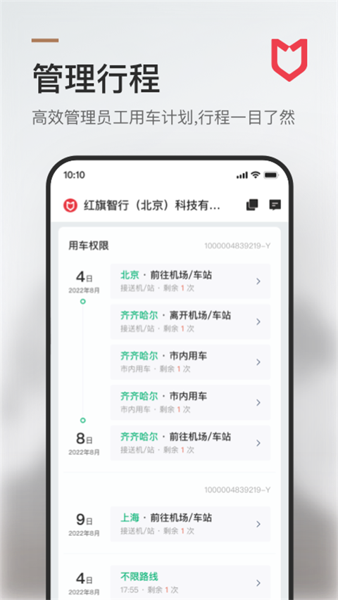 旗妙出行(2)
