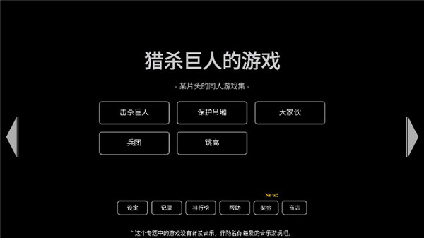 獵殺巨人(3)