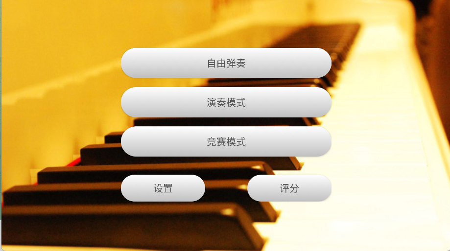 爱玩钢琴(2)