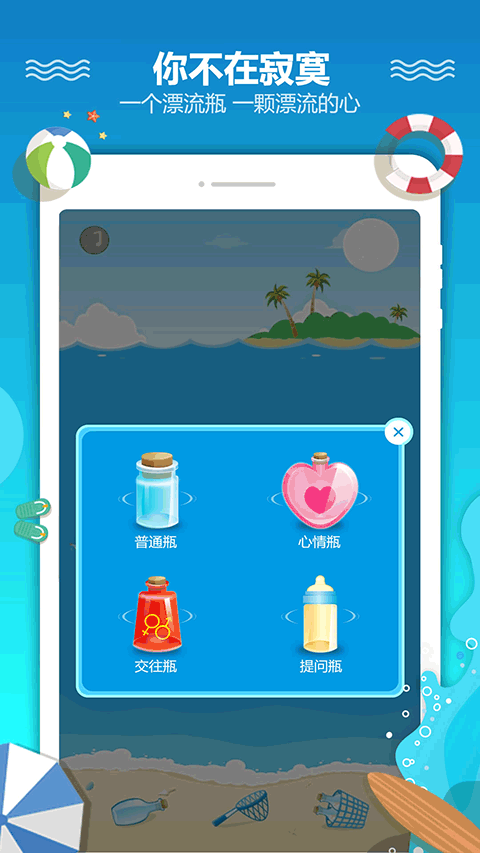 恋爱漂流瓶(2)