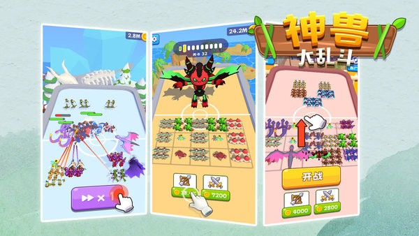神兽大乱斗(1)
