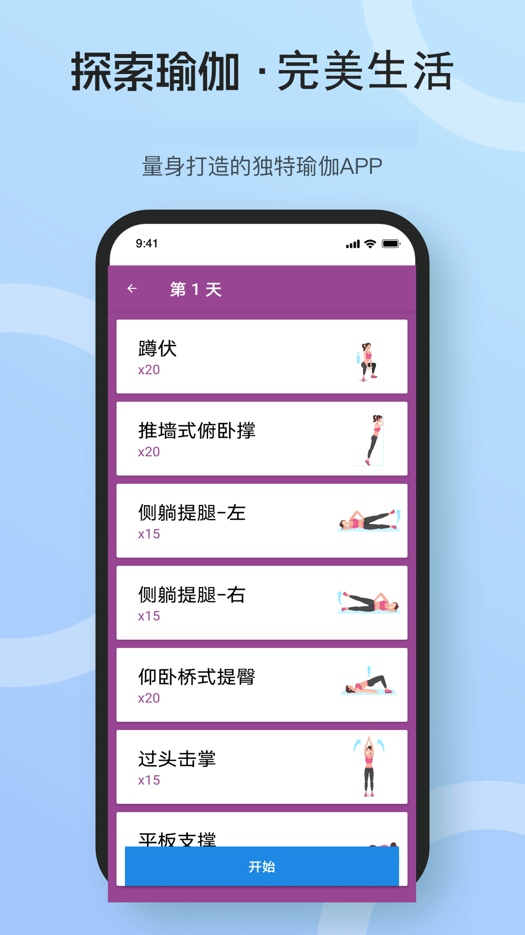 完美瑜伽(1)
