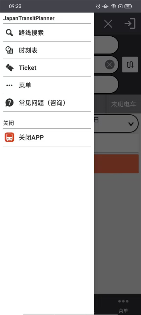 乘换案内(1)