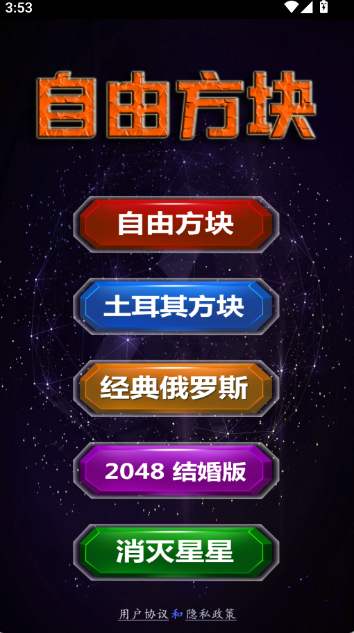 自由方块(3)
