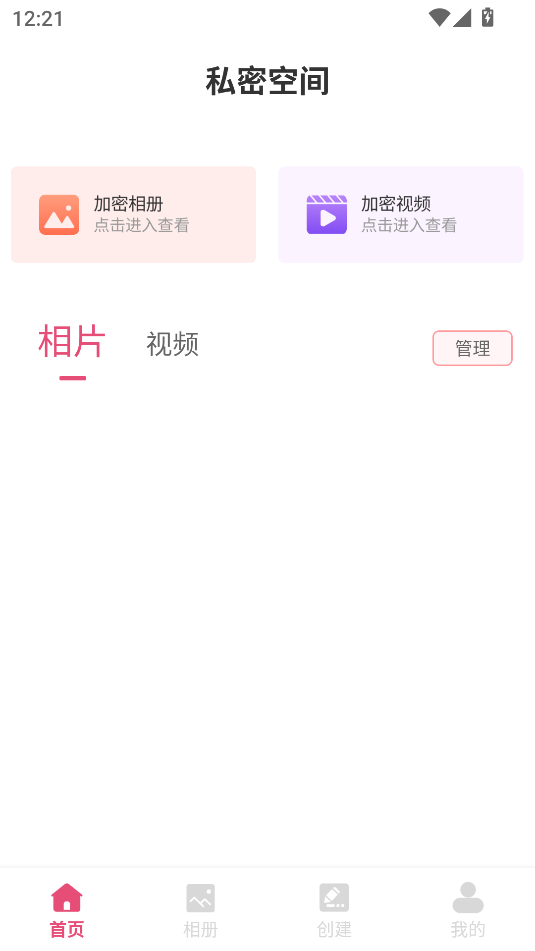 加密相册薄(1)