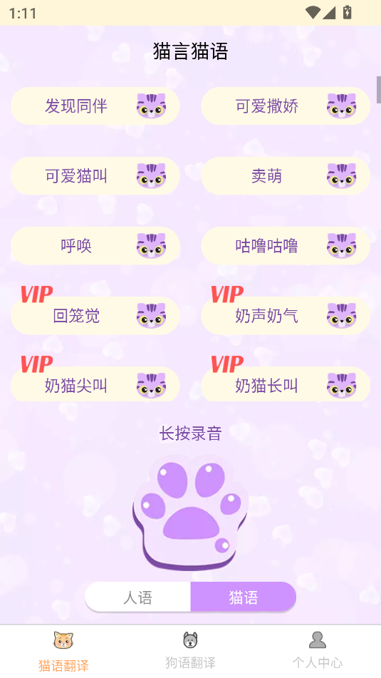 貓狗翻譯器(2)