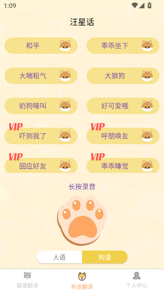 貓狗翻譯器(3)