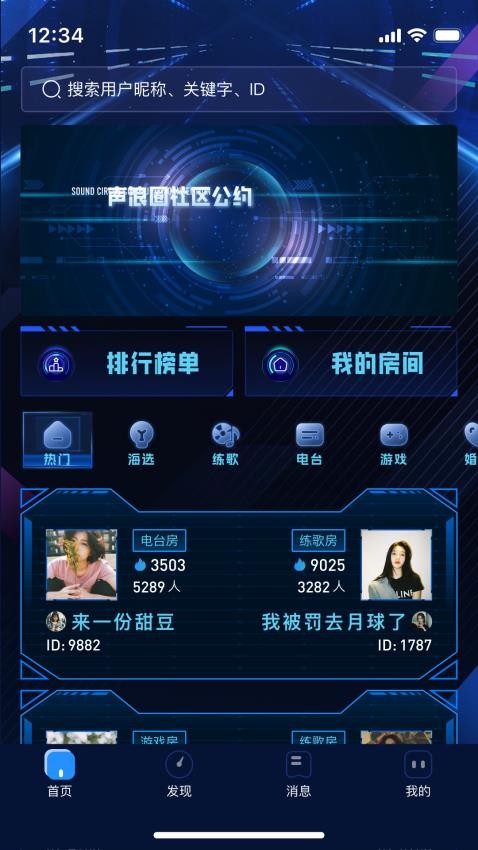 声浪圈(2)