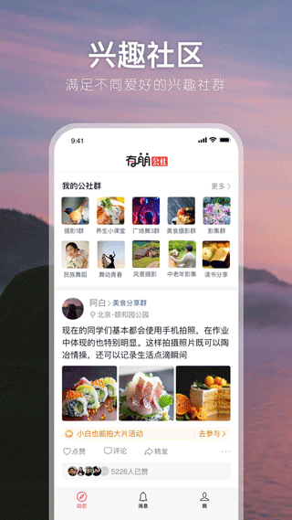 有朋公社(2)