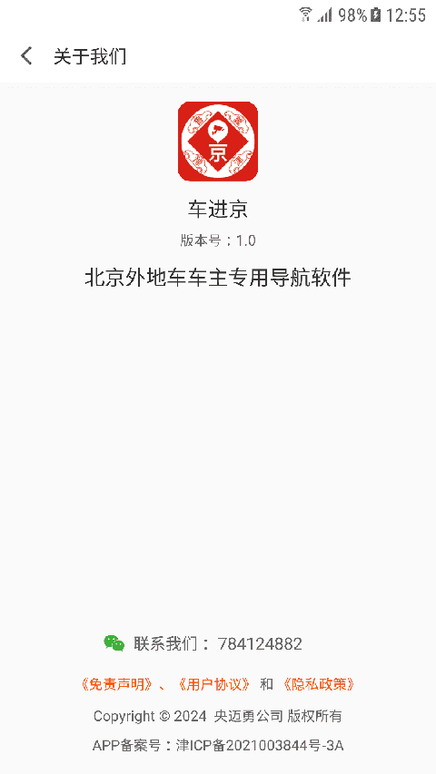 车进京(2)