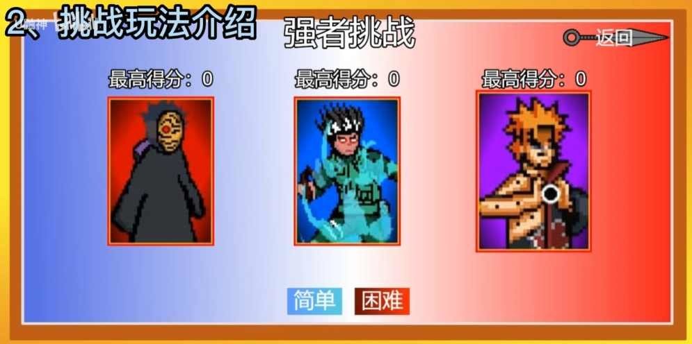 像素火影忍者(2)