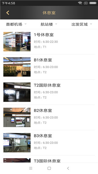 空港易行(3)