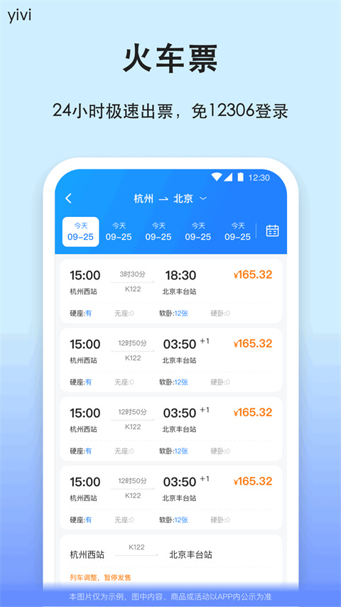 汽车票(1)