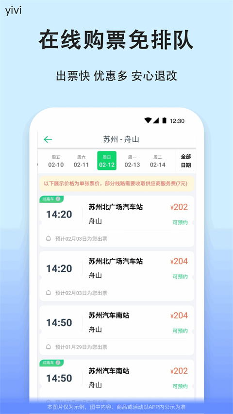 汽车票(2)