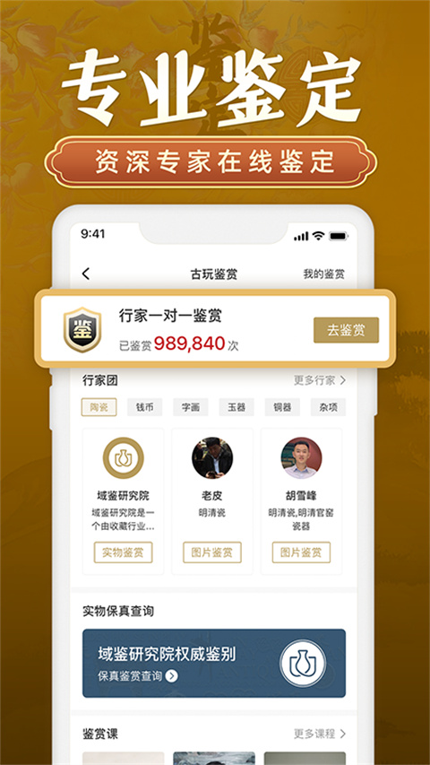 域鑒app最新版本(1)