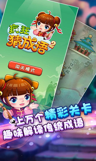 疯狂猜成语2(3)